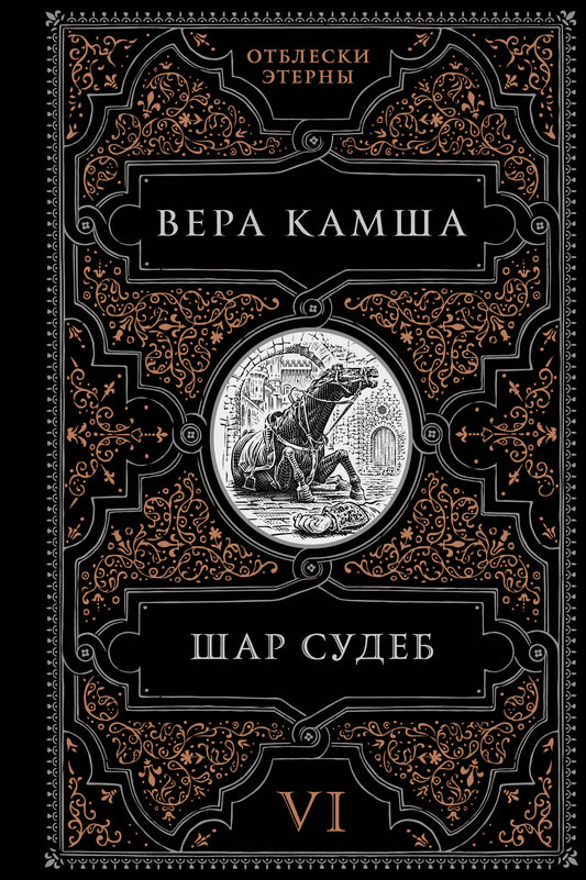Шар судеб