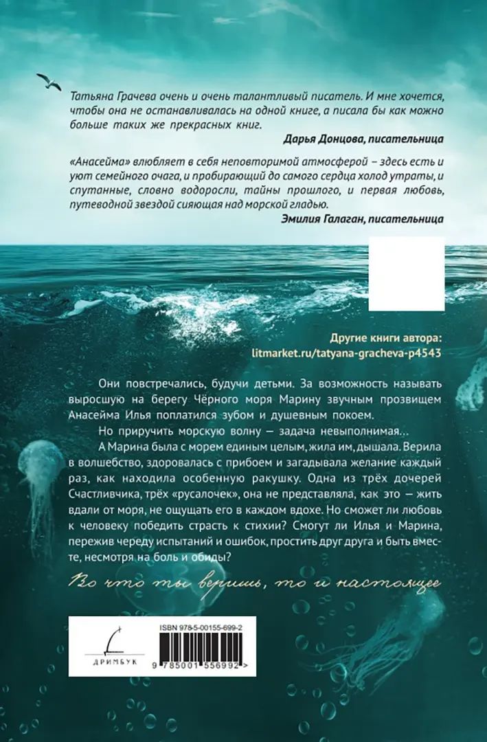 Анасейма