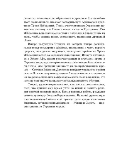 Сгинувшее Время. Рождение Смерти (с автографом)