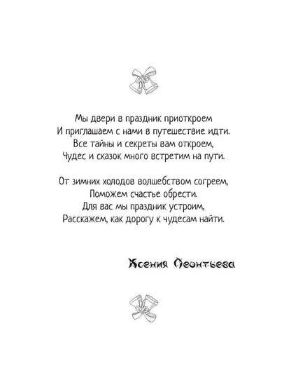 По дороге сквозь заснеженный лес