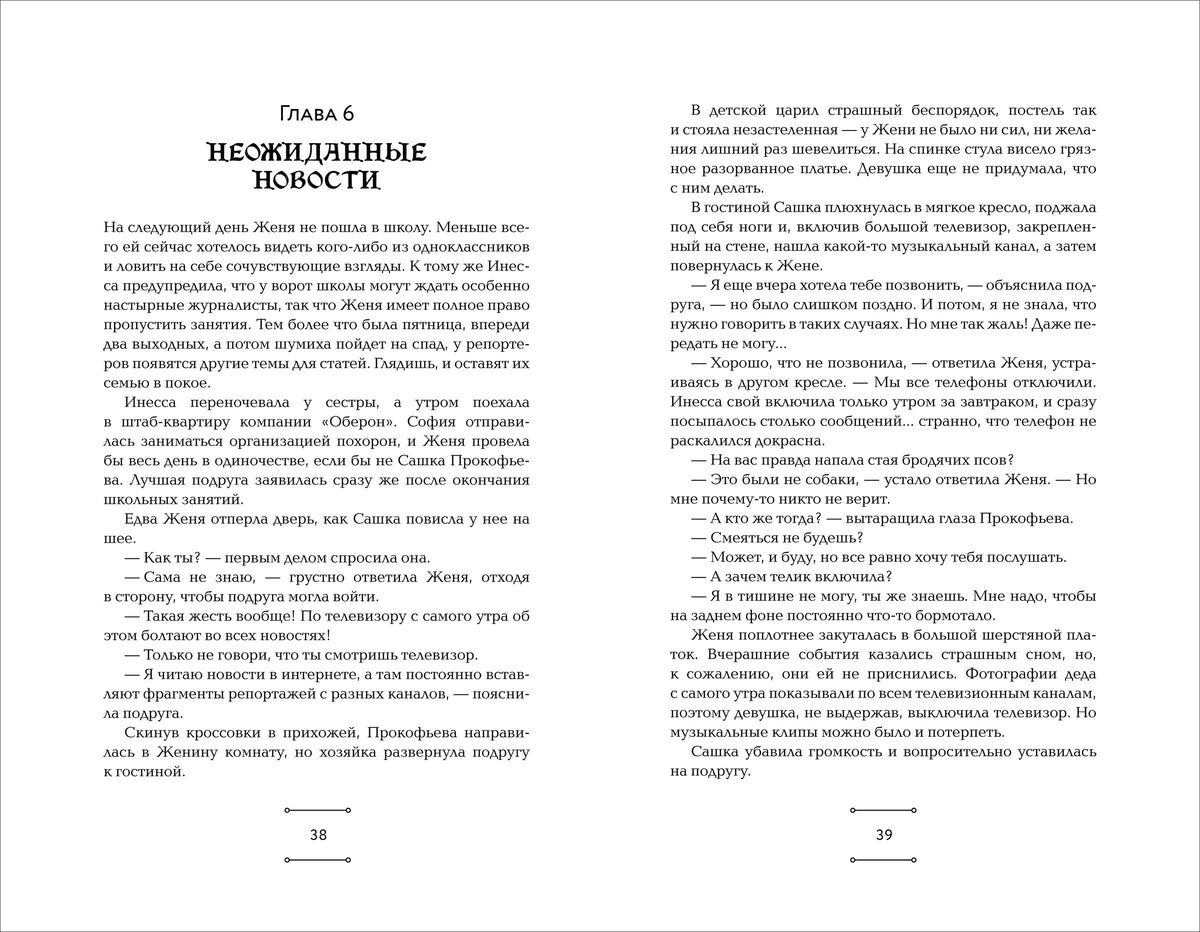 Гаглоев Е. Пять масок тьмы