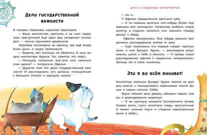 Мальцева. Офелия ведет расследование. Похищения в королевском дворце