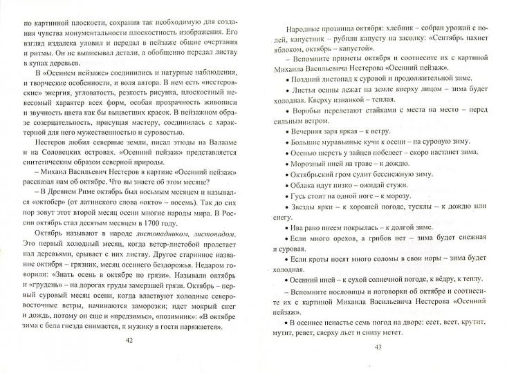 Обучение сочинению по картине 5-9 кл Консп.уроков