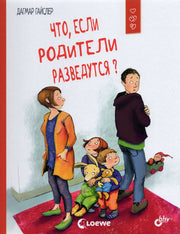 Маленькие большие проблемы. Что, если родители разведутся?