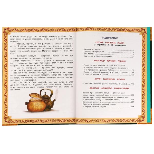 Любимые сказки. Волшебная книга. 195х255 мм. 224 стр. 7БЦ. Умка. в кор.6шт