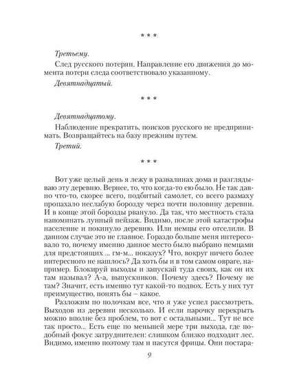 Черная смерть. Спецназовец из будущего