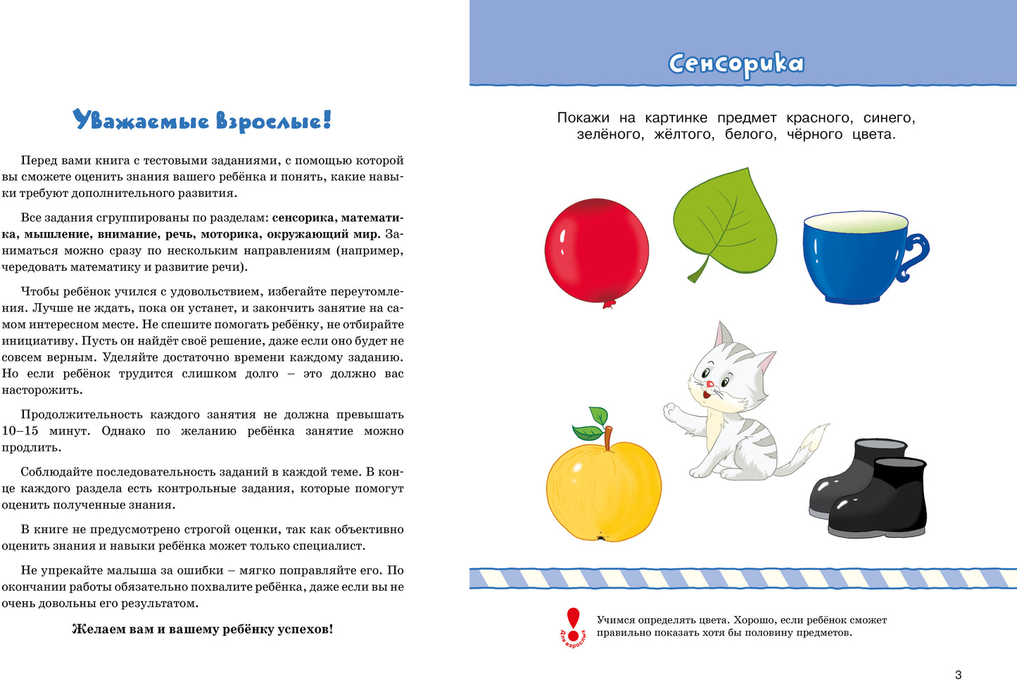Что должен знать и уметь ребёнок. Тесты для детей 2-3 лет