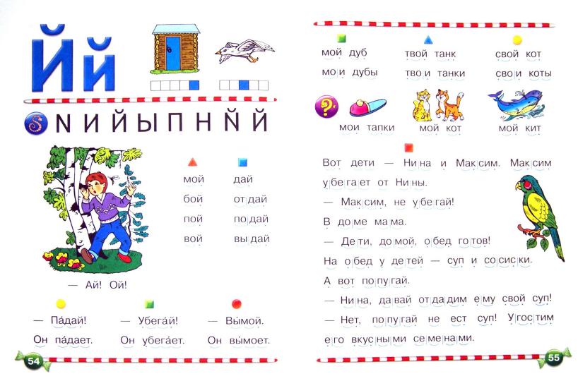 Логопедический букварь