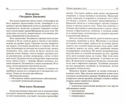 Лёгкая йога для похудения. Идеальное тело за 5 минут в день. Гарантированный результат в любом возрасте
