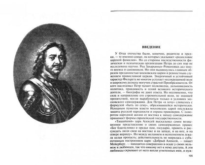 Иоанн Грозный. Петр Великий. Меншиков. Потемкин. Демидовы (т.1)