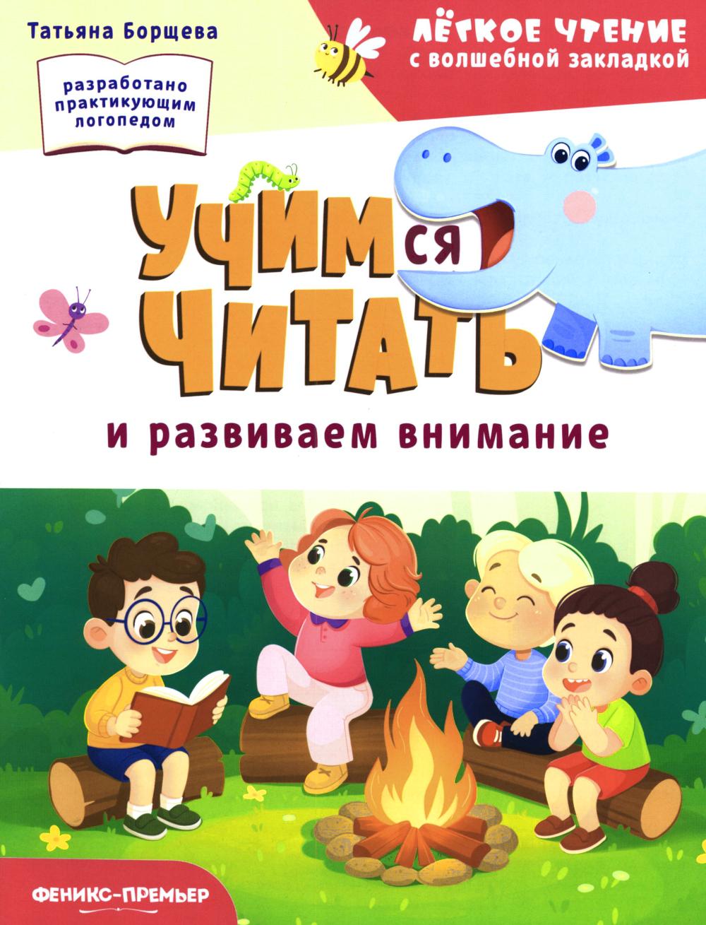Учимся читать и развиваем внимание