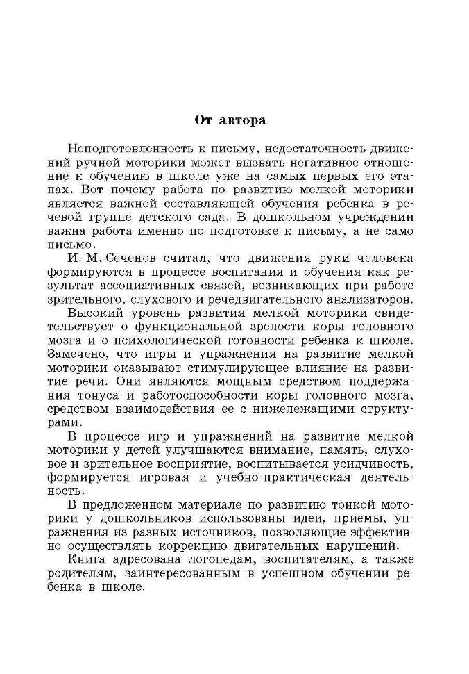 Новые игры с пальчиками для развития  мелкой моторики: Картотека пальчиковых игр. Османова Г.А.