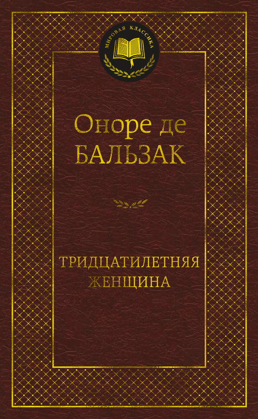 Тридцатилетняя женщина