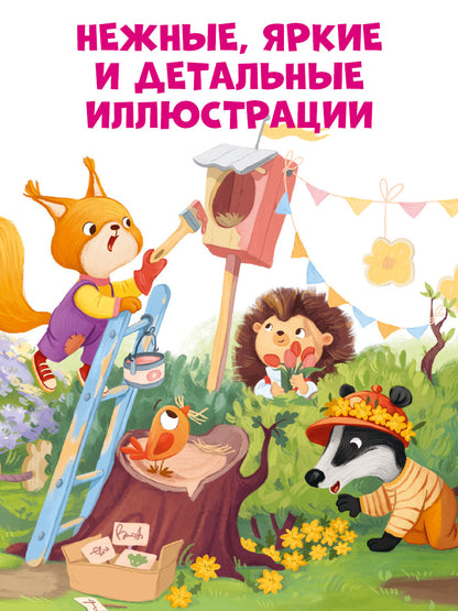 Книжки-картинки. Зайка и чудесная весна/Нет а.