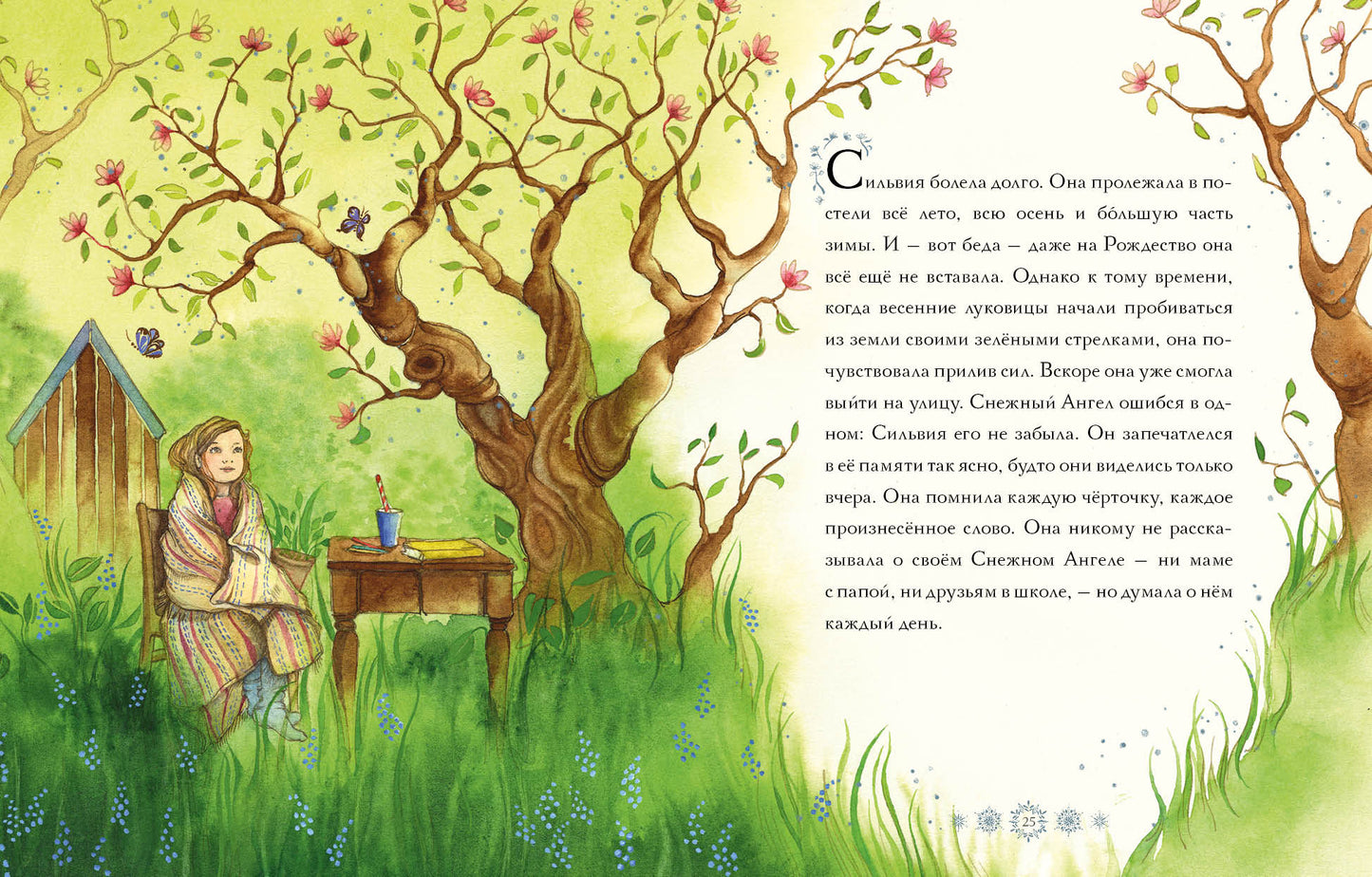 Снежный ангел : [сказка] / М. О’Фаррелл ; пер. с англ. ; ил. Д. Я. Терразини. — М. : Нигма, 2021. — 72 с. : ил.