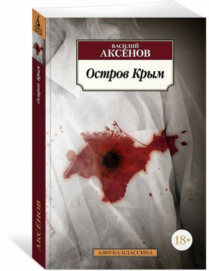 Остров Крым