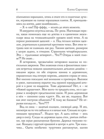 Трусливая Я и решительный Боха