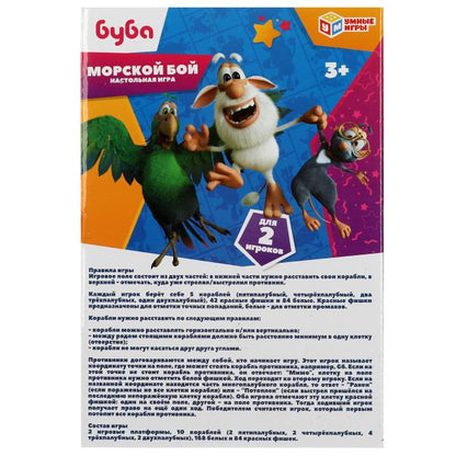 Настольная игра БУБА морской бой, кор.16*26*5,5см Умные игры в кор.2*36шт