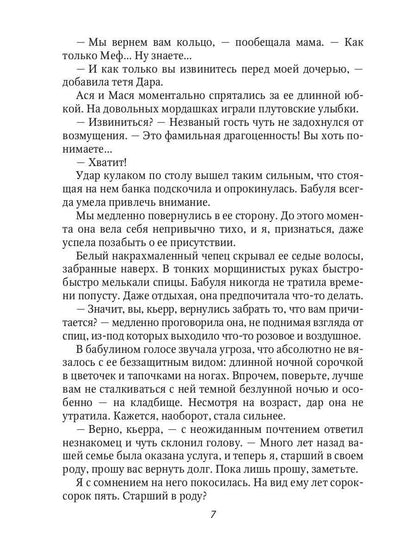 Ведьме в отборе не место!