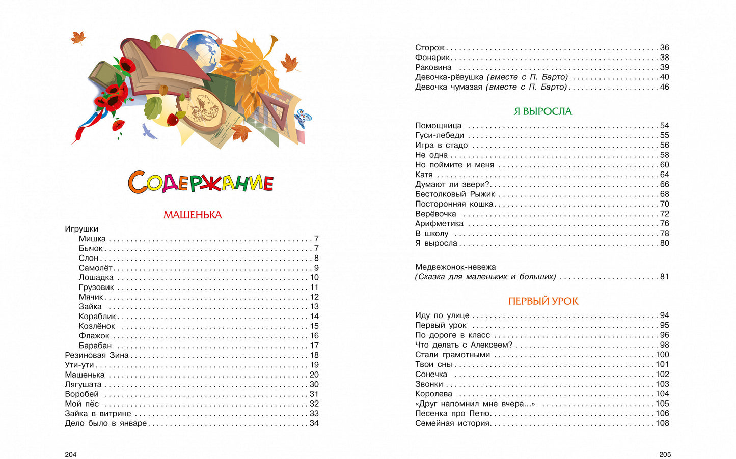 Большая книга стихов