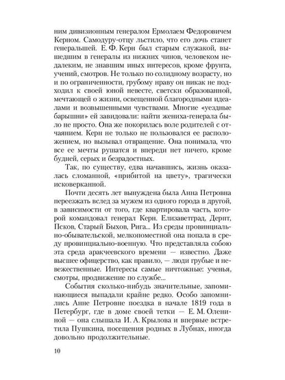 Воспоминания о Пушкине
