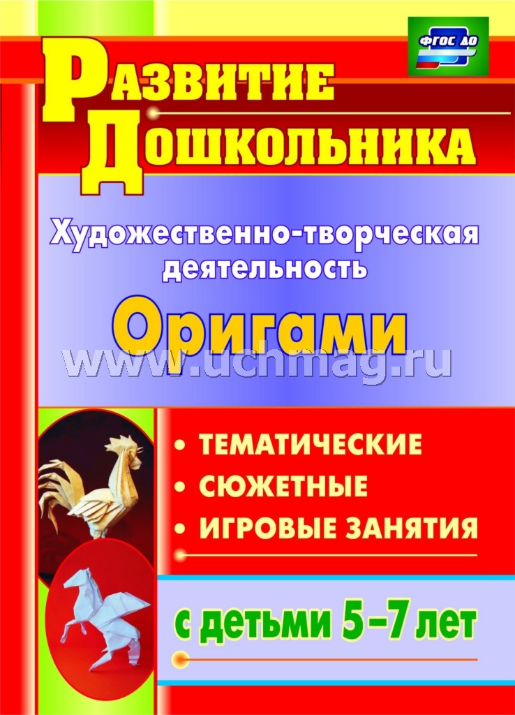 Художественно-творческая деятельность. Оригами