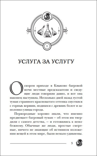 Гаглоев Е. Пандемониум. 10. Герои забытых легенд