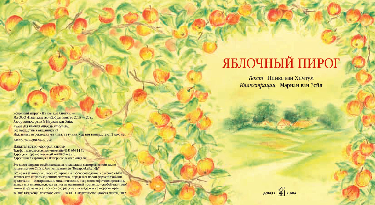 Яблочный пирог