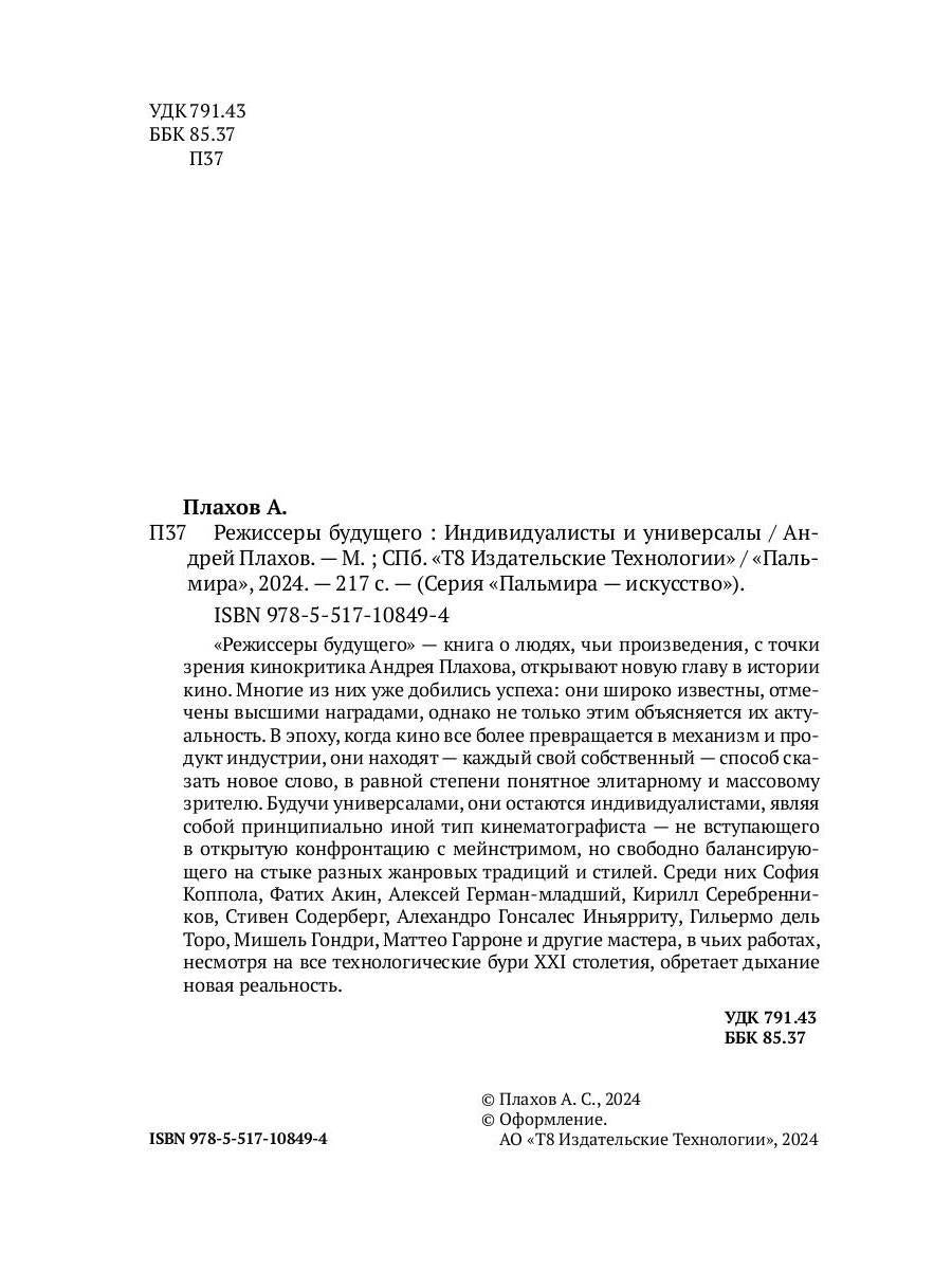 Режиссеры будущего: Индивидуалисты и универсалы