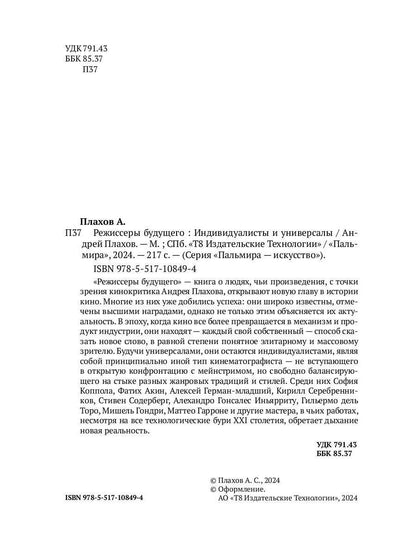 Режиссеры будущего: Индивидуалисты и универсалы