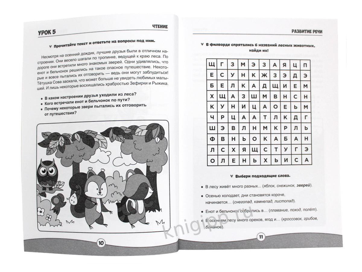 ВСЁ, ЧТО ДОЛЖЕН ЗНАТЬ РЕБЁНОК 6-7 ЛЕТ