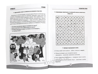 ВСЁ, ЧТО ДОЛЖЕН ЗНАТЬ РЕБЁНОК 6-7 ЛЕТ