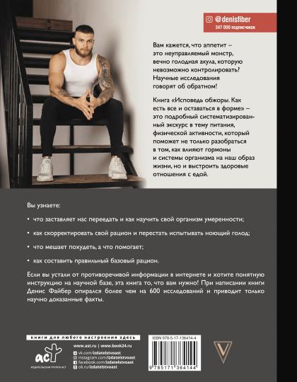Исповедь обжоры. Как есть все и оставаться в форме