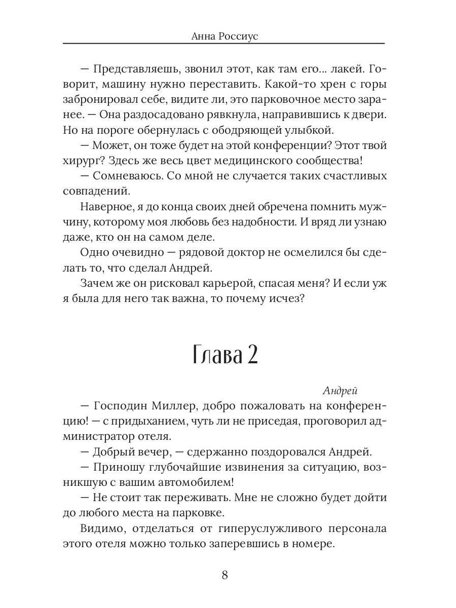 Фиктивная жена миллиардера