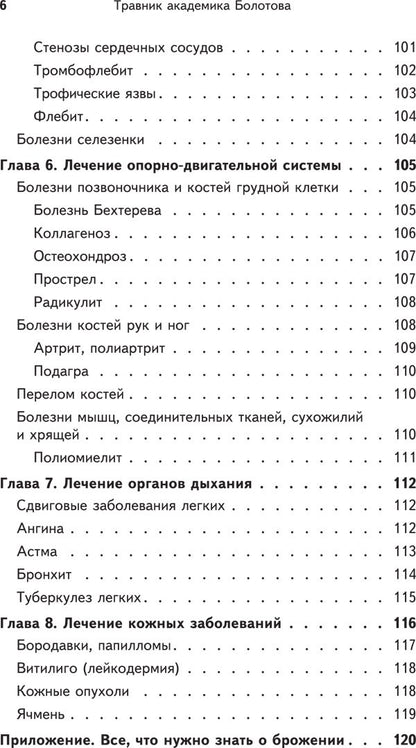 Травник академика Болотова