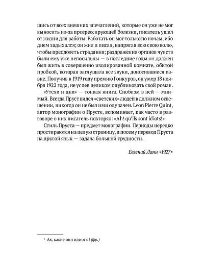 Рип.ВПоискахУтрачКл.Утехи и дни