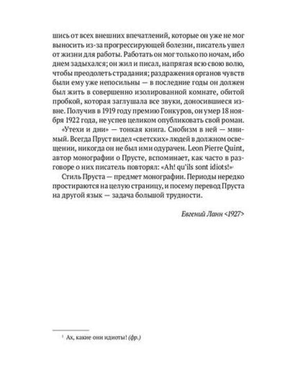 Рип.ВПоискахУтрачКл.Утехи и дни