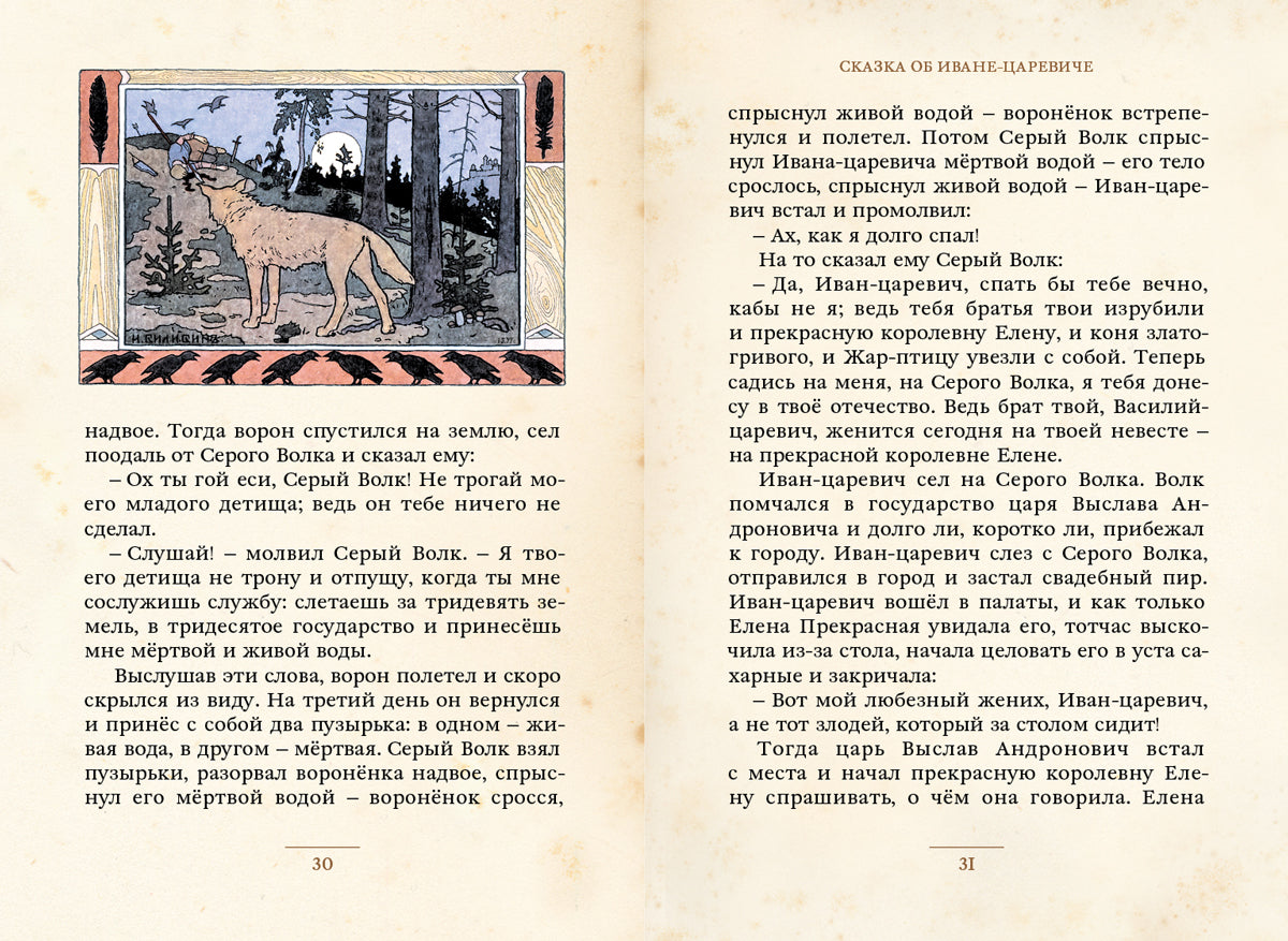 Русские народные сказки (МКСИ)