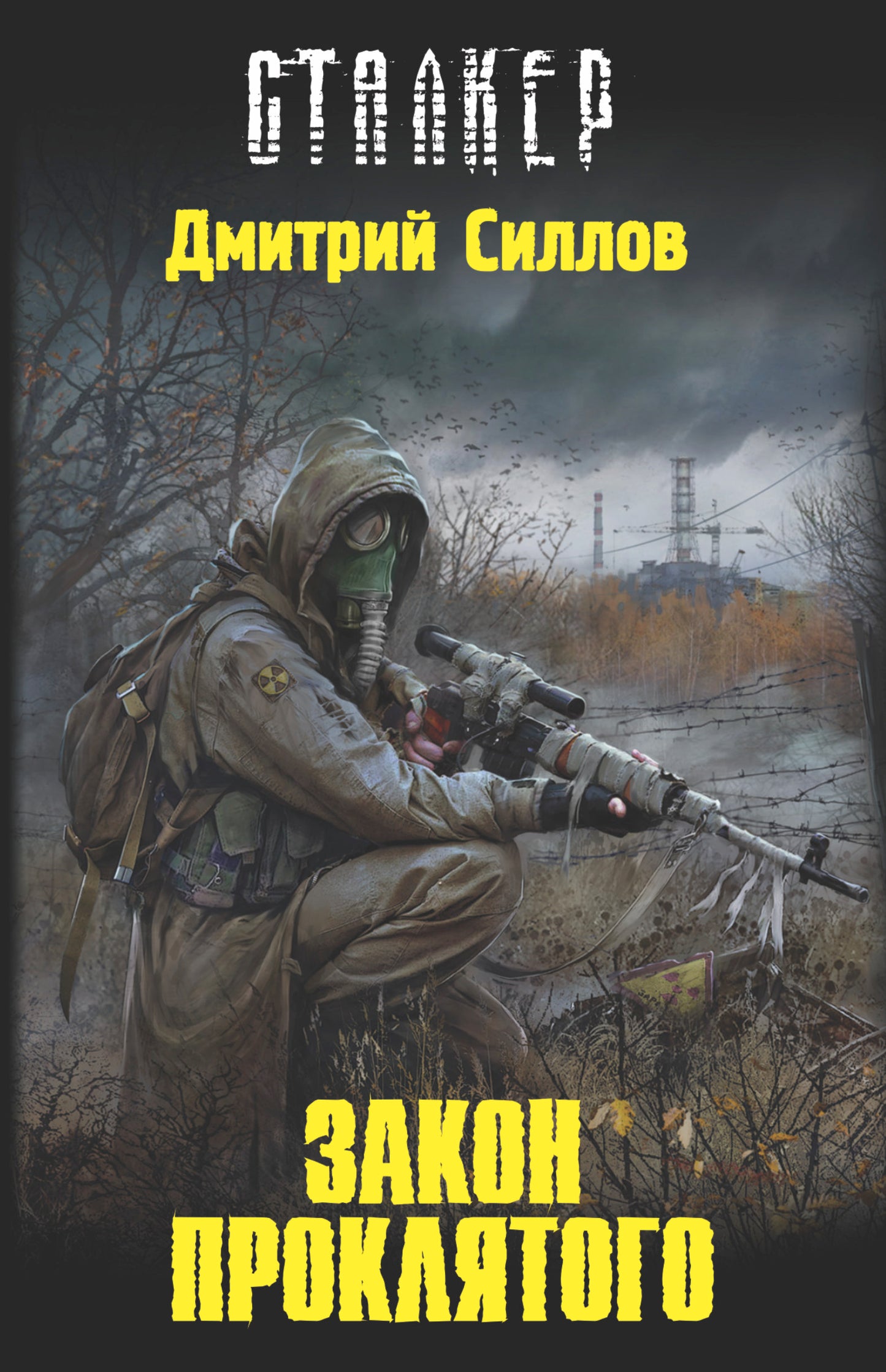 Закон проклятого