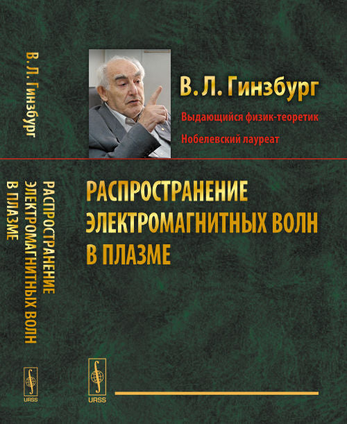 Распространение электромагнитных волн в плазме