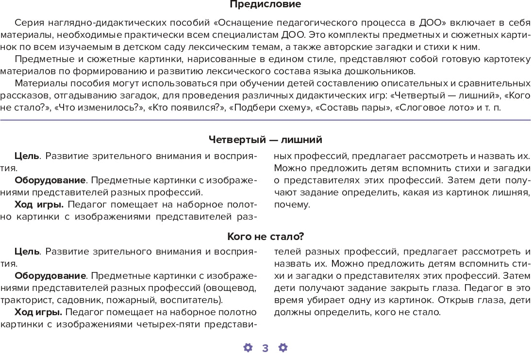 Картотека предметных картинок. Выпуск 13. Профессии. 5-7 лет.(Новый формат) ФГОС. Наглядный дидактический материал.