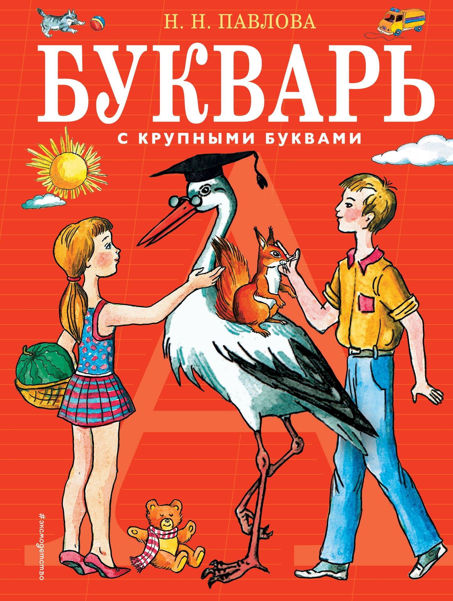 Букварь с крупными буквами