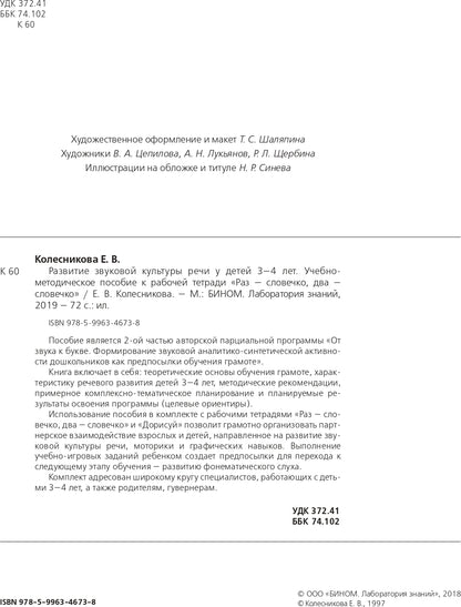 Развитие звуковой культуры речи у детей 3-4л