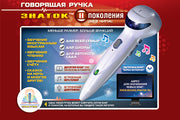 Говорящая ручка "ЗНАТОК" (2-го поколения) память 4Гб + аудиостикеры