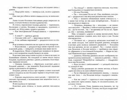 Записки институтки. Честный рассказ о самой себе