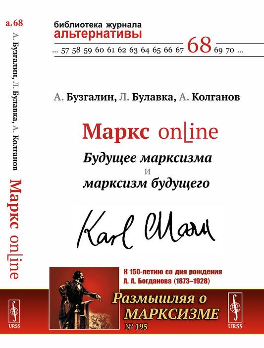 Маркс online: Будущее марксизма и марксизм будущего