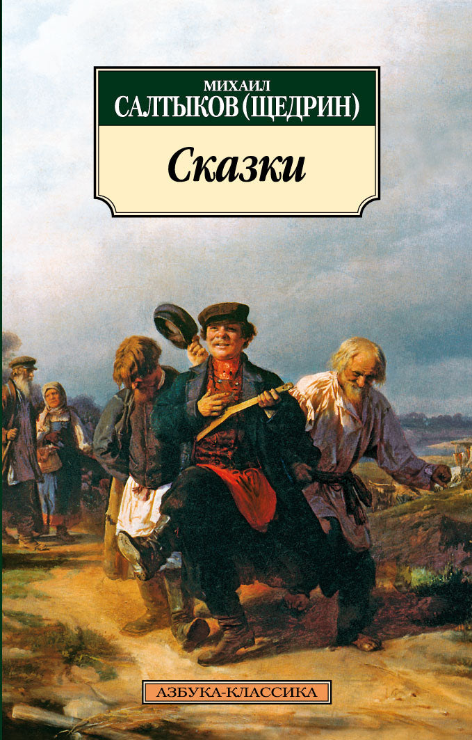 Сказки