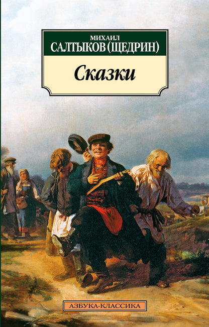 Сказки