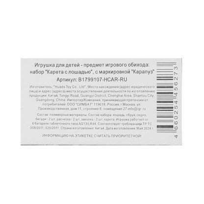 Аксессуары для кукол 29 см карета и лошадь для Софии, акс, кор КАРАПУЗ в кор.2*9шт