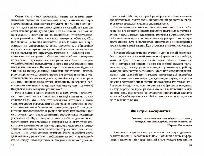 Пробуждение квантового сознания. Эго не равно Я. 2-е изд